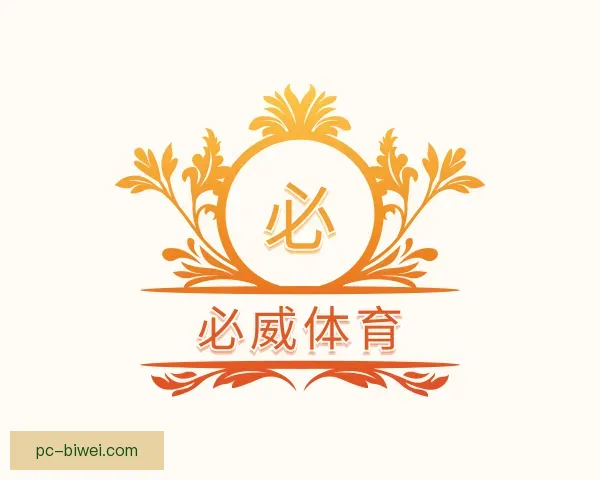 介绍必威体育